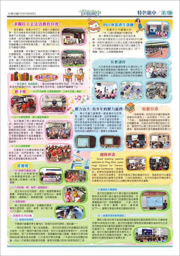 青春鎮中9-3