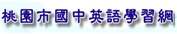 英語學習網